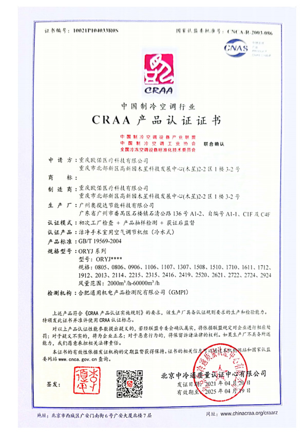 CRAA產(chǎn)品認證證書